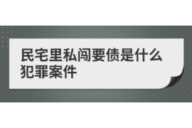 广安讨债公司如何把握上门催款的时机